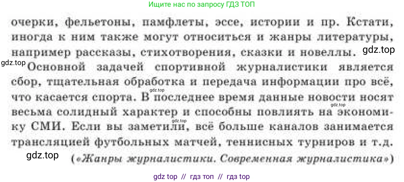 Русский язык, 9 класс Учебник, авторы: Кульгильдинова Тулебике Алимжановна, Кажигалиева Гульмира Абзалхановна, Багдашкина Ирина Васильевна, издательство Атамұра, Алматы, 2019, жёлтого цвета, страница 225, номер 410, Условие (продолжение 2)