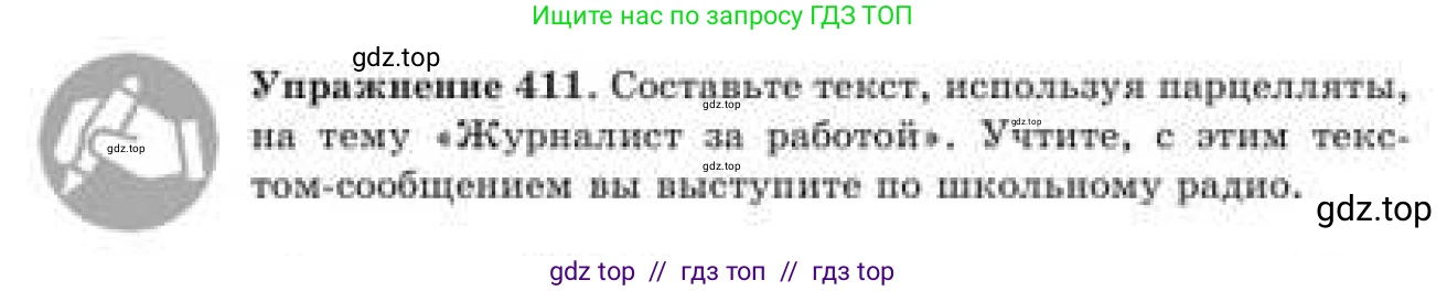 Русский язык, 9 класс Учебник, авторы: Кульгильдинова Тулебике Алимжановна, Кажигалиева Гульмира Абзалхановна, Багдашкина Ирина Васильевна, издательство Атамұра, Алматы, 2019, жёлтого цвета, страница 226, номер 411, Условие
