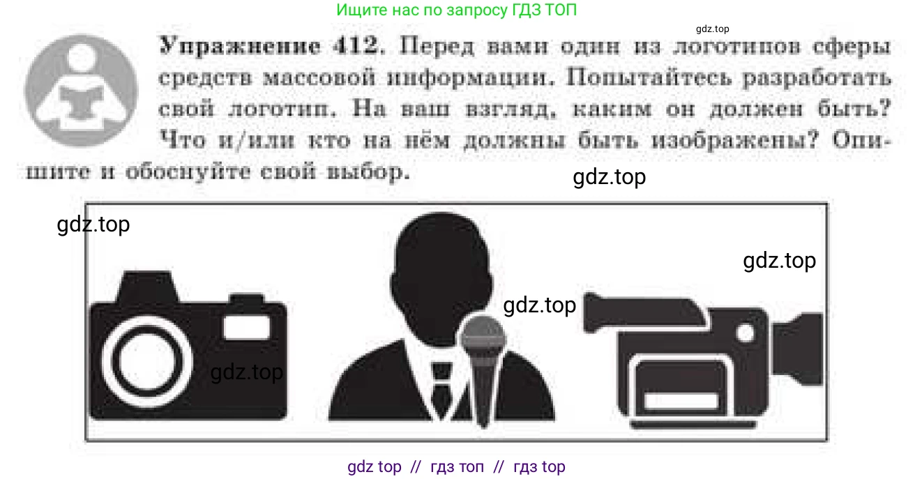 Русский язык, 9 класс Учебник, авторы: Кульгильдинова Тулебике Алимжановна, Кажигалиева Гульмира Абзалхановна, Багдашкина Ирина Васильевна, издательство Атамұра, Алматы, 2019, жёлтого цвета, страница 226, номер 412, Условие