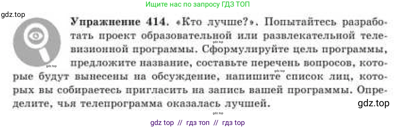 Русский язык, 9 класс Учебник, авторы: Кульгильдинова Тулебике Алимжановна, Кажигалиева Гульмира Абзалхановна, Багдашкина Ирина Васильевна, издательство Атамұра, Алматы, 2019, жёлтого цвета, страница 227, номер 414, Условие
