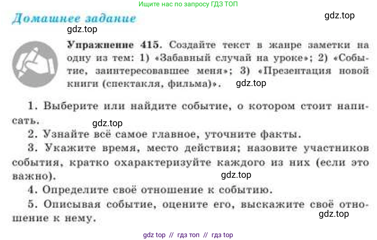 Русский язык, 9 класс Учебник, авторы: Кульгильдинова Тулебике Алимжановна, Кажигалиева Гульмира Абзалхановна, Багдашкина Ирина Васильевна, издательство Атамұра, Алматы, 2019, жёлтого цвета, страница 227, номер 415, Условие