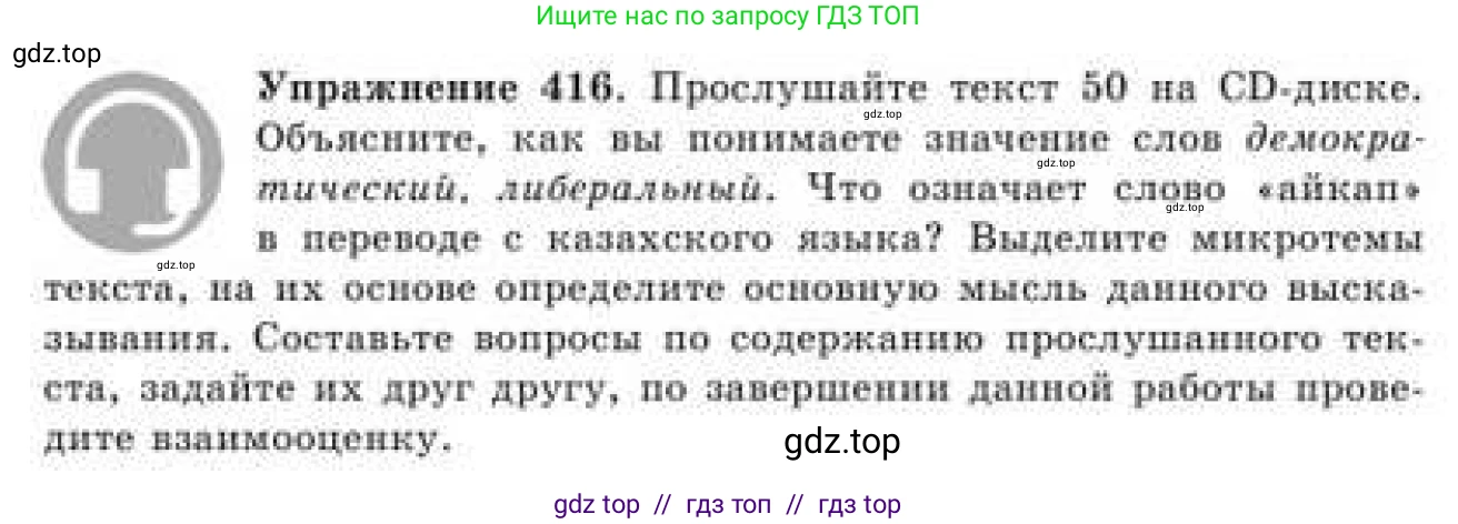 Русский язык, 9 класс Учебник, авторы: Кульгильдинова Тулебике Алимжановна, Кажигалиева Гульмира Абзалхановна, Багдашкина Ирина Васильевна, издательство Атамұра, Алматы, 2019, жёлтого цвета, страница 228, номер 416, Условие