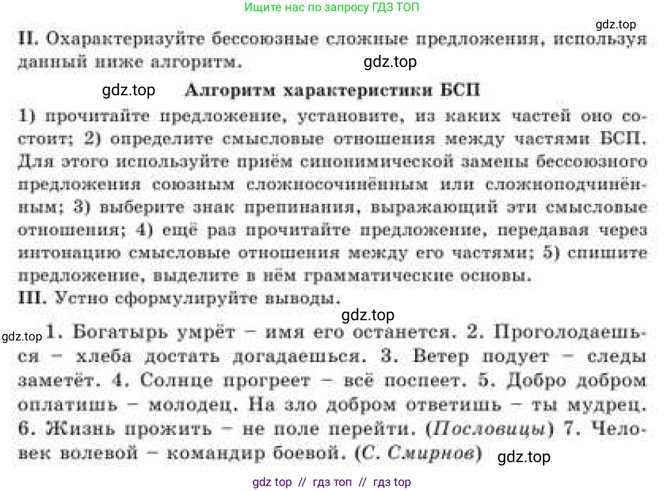 Русский язык, 9 класс Учебник, авторы: Кульгильдинова Тулебике Алимжановна, Кажигалиева Гульмира Абзалхановна, Багдашкина Ирина Васильевна, издательство Атамұра, Алматы, 2019, жёлтого цвета, страница 228, номер 417, Условие (продолжение 2)