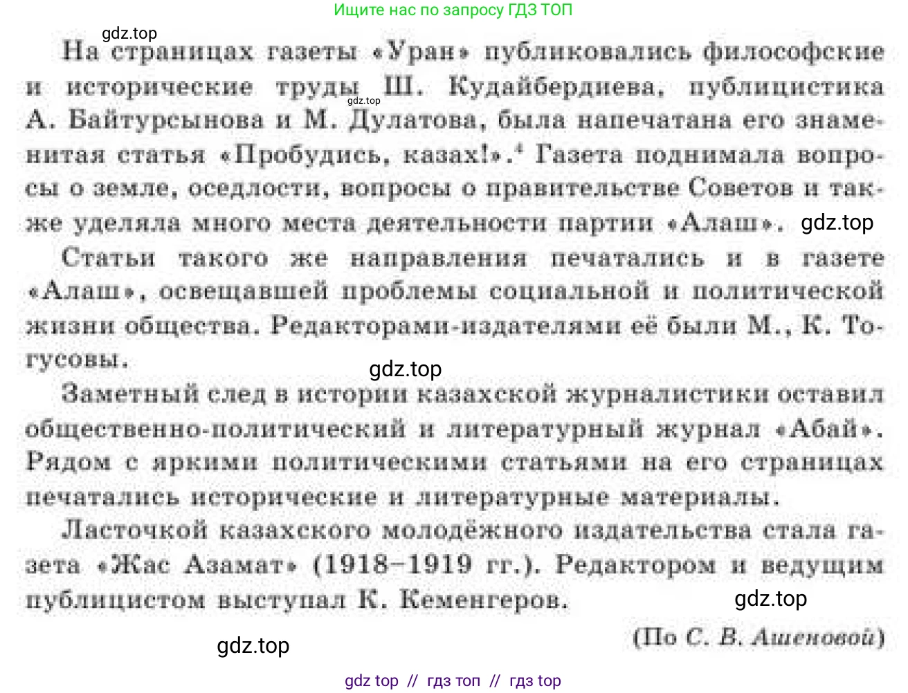Русский язык, 9 класс Учебник, авторы: Кульгильдинова Тулебике Алимжановна, Кажигалиева Гульмира Абзалхановна, Багдашкина Ирина Васильевна, издательство Атамұра, Алматы, 2019, жёлтого цвета, страница 229, номер 418, Условие (продолжение 2)