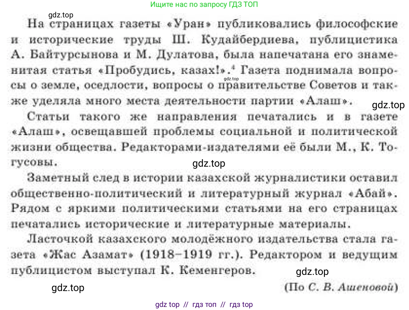 Русский язык, 9 класс Учебник, авторы: Кульгильдинова Тулебике Алимжановна, Кажигалиева Гульмира Абзалхановна, Багдашкина Ирина Васильевна, издательство Атамұра, Алматы, 2019, жёлтого цвета, страница 230, номер 420, Условие (продолжение 3)