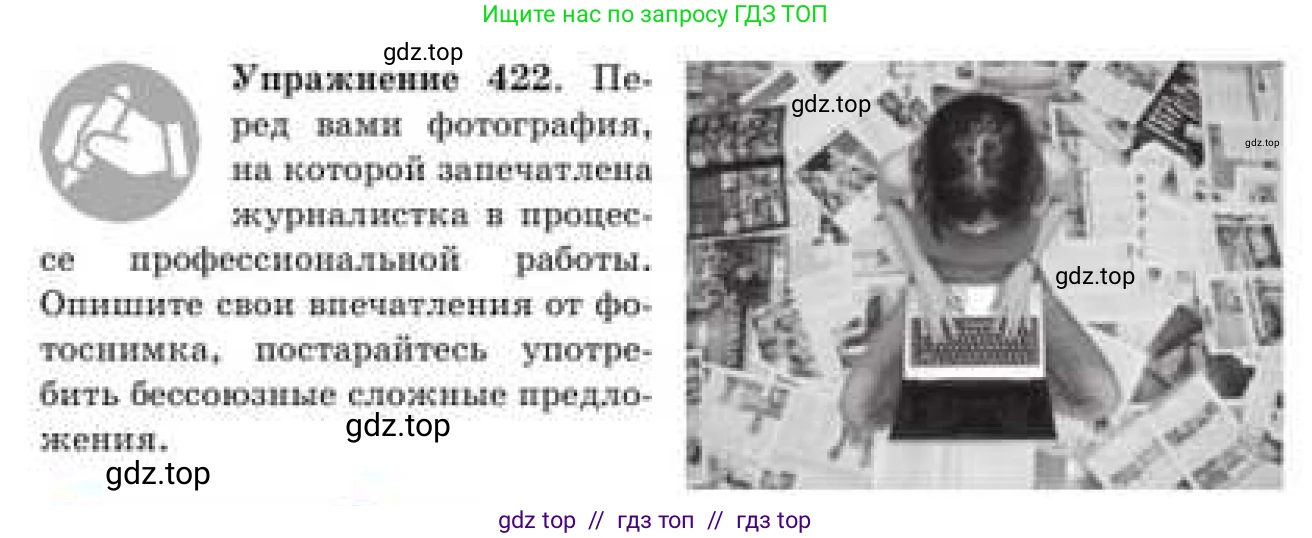 Русский язык, 9 класс Учебник, авторы: Кульгильдинова Тулебике Алимжановна, Кажигалиева Гульмира Абзалхановна, Багдашкина Ирина Васильевна, издательство Атамұра, Алматы, 2019, жёлтого цвета, страница 231, номер 422, Условие