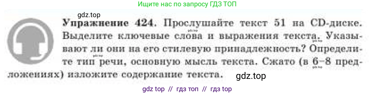 Русский язык, 9 класс Учебник, авторы: Кульгильдинова Тулебике Алимжановна, Кажигалиева Гульмира Абзалхановна, Багдашкина Ирина Васильевна, издательство Атамұра, Алматы, 2019, жёлтого цвета, страница 232, номер 424, Условие