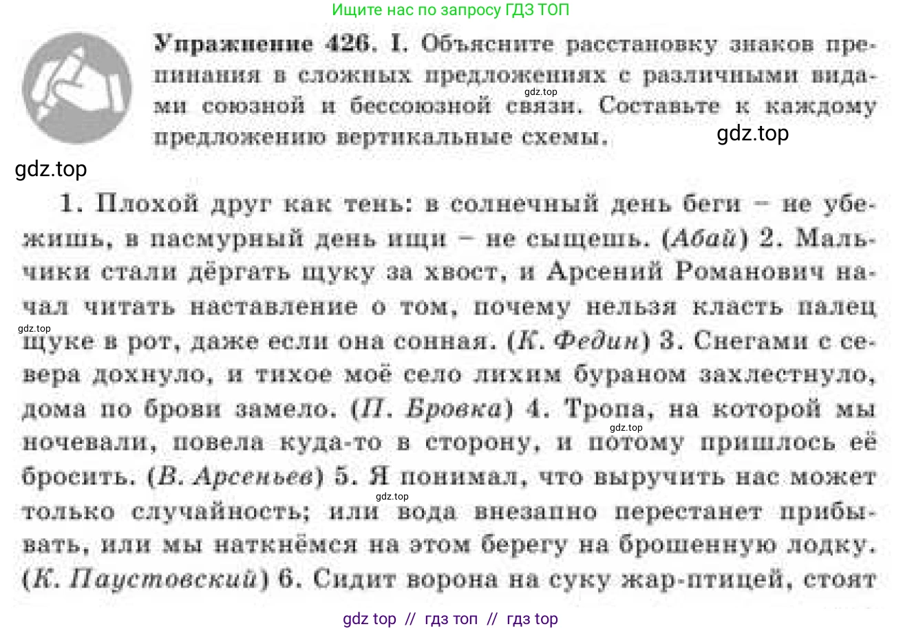 Русский язык, 9 класс Учебник, авторы: Кульгильдинова Тулебике Алимжановна, Кажигалиева Гульмира Абзалхановна, Багдашкина Ирина Васильевна, издательство Атамұра, Алматы, 2019, жёлтого цвета, страница 233, номер 426, Условие