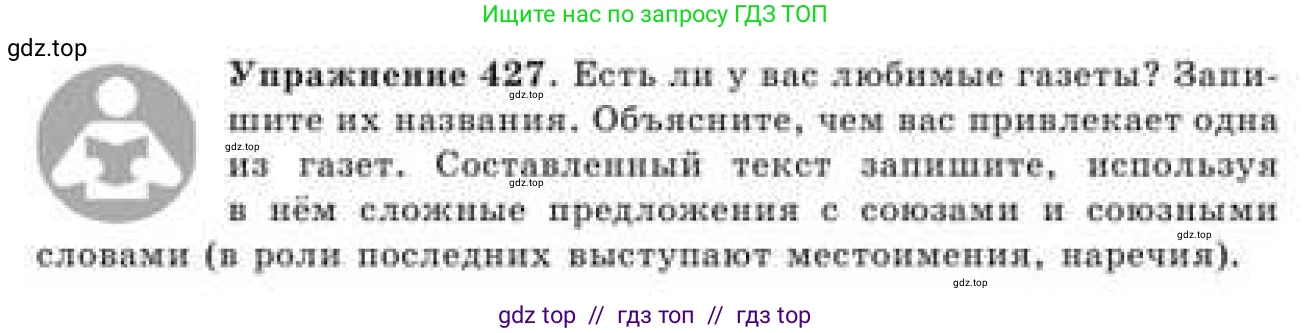 Русский язык, 9 класс Учебник, авторы: Кульгильдинова Тулебике Алимжановна, Кажигалиева Гульмира Абзалхановна, Багдашкина Ирина Васильевна, издательство Атамұра, Алматы, 2019, жёлтого цвета, страница 234, номер 427, Условие