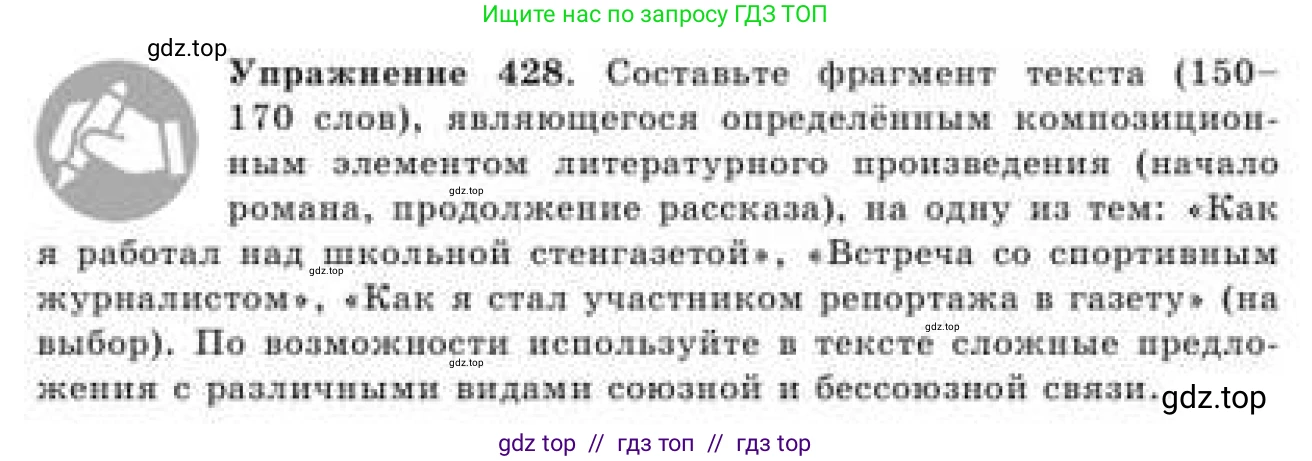 Русский язык, 9 класс Учебник, авторы: Кульгильдинова Тулебике Алимжановна, Кажигалиева Гульмира Абзалхановна, Багдашкина Ирина Васильевна, издательство Атамұра, Алматы, 2019, жёлтого цвета, страница 234, номер 428, Условие
