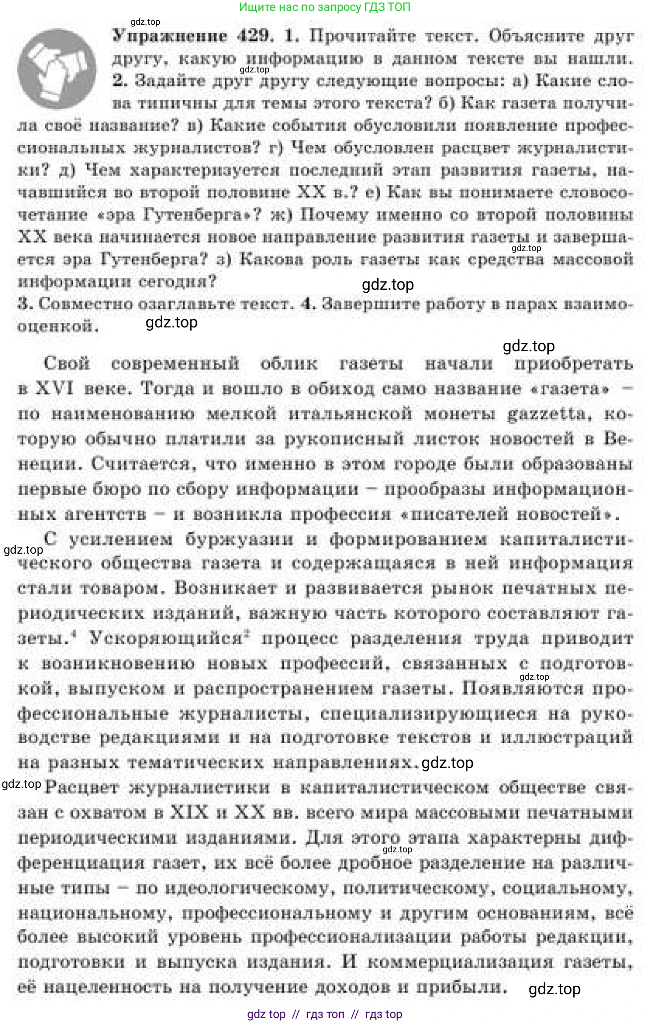 Русский язык, 9 класс Учебник, авторы: Кульгильдинова Тулебике Алимжановна, Кажигалиева Гульмира Абзалхановна, Багдашкина Ирина Васильевна, издательство Атамұра, Алматы, 2019, жёлтого цвета, страница 235, номер 429, Условие