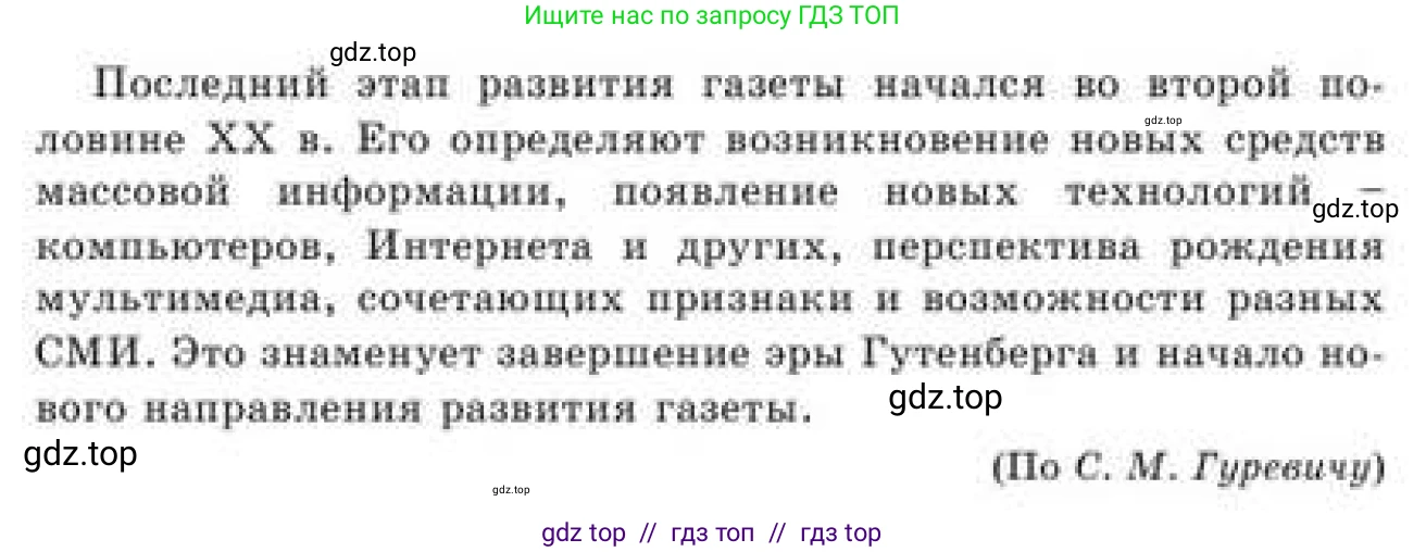 Русский язык, 9 класс Учебник, авторы: Кульгильдинова Тулебике Алимжановна, Кажигалиева Гульмира Абзалхановна, Багдашкина Ирина Васильевна, издательство Атамұра, Алматы, 2019, жёлтого цвета, страница 235, номер 429, Условие (продолжение 2)