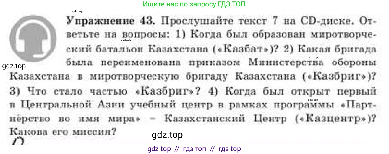 Русский язык, 9 класс Учебник, авторы: Кульгильдинова Тулебике Алимжановна, Кажигалиева Гульмира Абзалхановна, Багдашкина Ирина Васильевна, издательство Атамұра, Алматы, 2019, жёлтого цвета, страница 27, номер 43, Условие