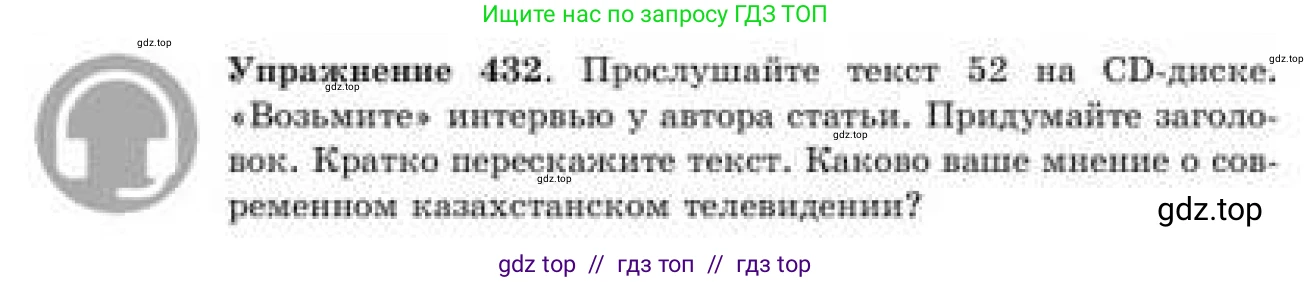 Русский язык, 9 класс Учебник, авторы: Кульгильдинова Тулебике Алимжановна, Кажигалиева Гульмира Абзалхановна, Багдашкина Ирина Васильевна, издательство Атамұра, Алматы, 2019, жёлтого цвета, страница 237, номер 432, Условие