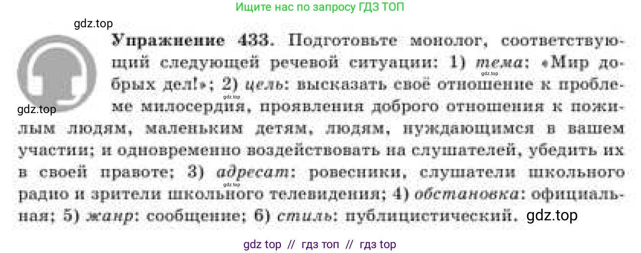 Русский язык, 9 класс Учебник, авторы: Кульгильдинова Тулебике Алимжановна, Кажигалиева Гульмира Абзалхановна, Багдашкина Ирина Васильевна, издательство Атамұра, Алматы, 2019, жёлтого цвета, страница 237, номер 433, Условие
