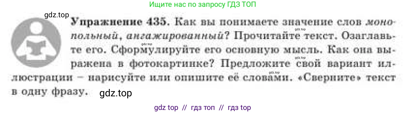 Русский язык, 9 класс Учебник, авторы: Кульгильдинова Тулебике Алимжановна, Кажигалиева Гульмира Абзалхановна, Багдашкина Ирина Васильевна, издательство Атамұра, Алматы, 2019, жёлтого цвета, страница 237, номер 435, Условие