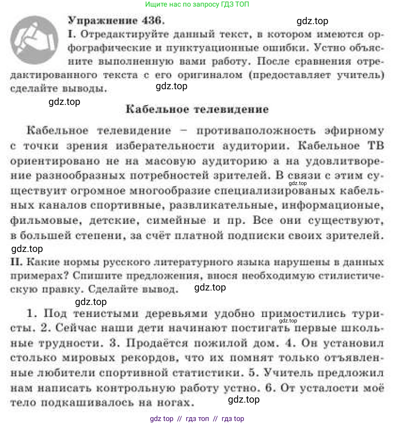 Русский язык, 9 класс Учебник, авторы: Кульгильдинова Тулебике Алимжановна, Кажигалиева Гульмира Абзалхановна, Багдашкина Ирина Васильевна, издательство Атамұра, Алматы, 2019, жёлтого цвета, страница 239, номер 436, Условие