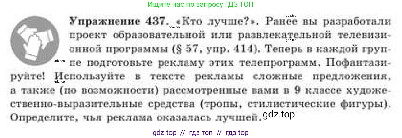 Русский язык, 9 класс Учебник, авторы: Кульгильдинова Тулебике Алимжановна, Кажигалиева Гульмира Абзалхановна, Багдашкина Ирина Васильевна, издательство Атамұра, Алматы, 2019, жёлтого цвета, страница 239, номер 437, Условие
