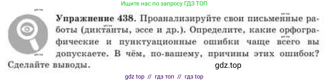 Русский язык, 9 класс Учебник, авторы: Кульгильдинова Тулебике Алимжановна, Кажигалиева Гульмира Абзалхановна, Багдашкина Ирина Васильевна, издательство Атамұра, Алматы, 2019, жёлтого цвета, страница 240, номер 438, Условие