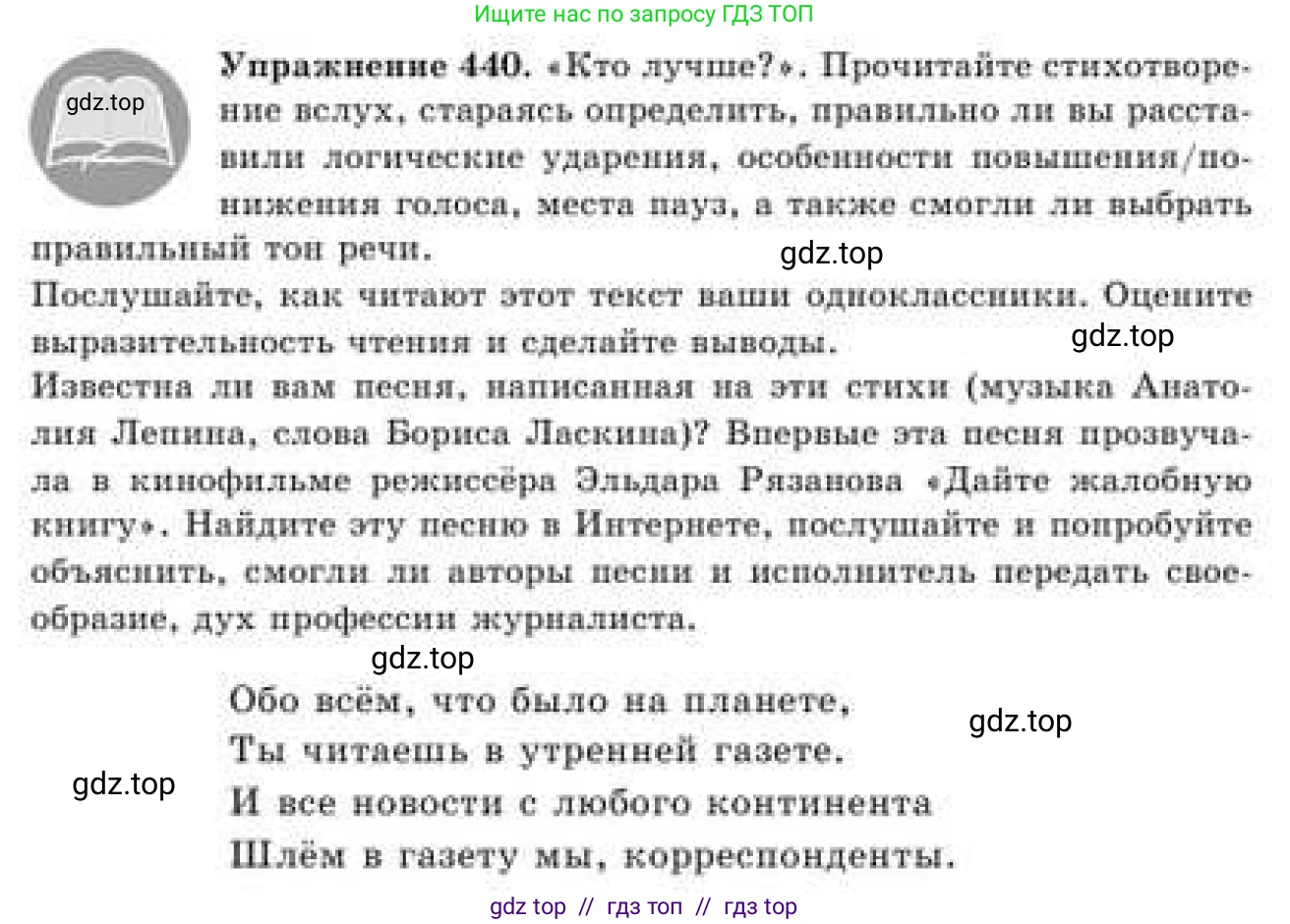 Русский язык, 9 класс Учебник, авторы: Кульгильдинова Тулебике Алимжановна, Кажигалиева Гульмира Абзалхановна, Багдашкина Ирина Васильевна, издательство Атамұра, Алматы, 2019, жёлтого цвета, страница 240, номер 440, Условие