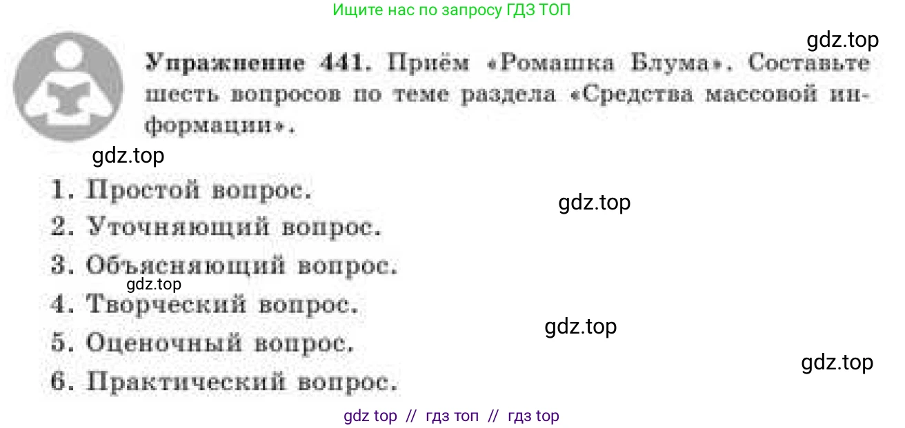 Русский язык, 9 класс Учебник, авторы: Кульгильдинова Тулебике Алимжановна, Кажигалиева Гульмира Абзалхановна, Багдашкина Ирина Васильевна, издательство Атамұра, Алматы, 2019, жёлтого цвета, страница 241, номер 441, Условие