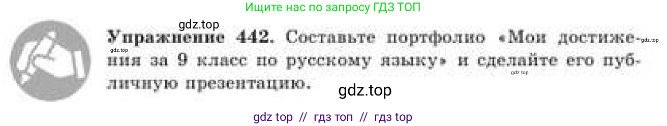 Русский язык, 9 класс Учебник, авторы: Кульгильдинова Тулебике Алимжановна, Кажигалиева Гульмира Абзалхановна, Багдашкина Ирина Васильевна, издательство Атамұра, Алматы, 2019, жёлтого цвета, страница 241, номер 442, Условие