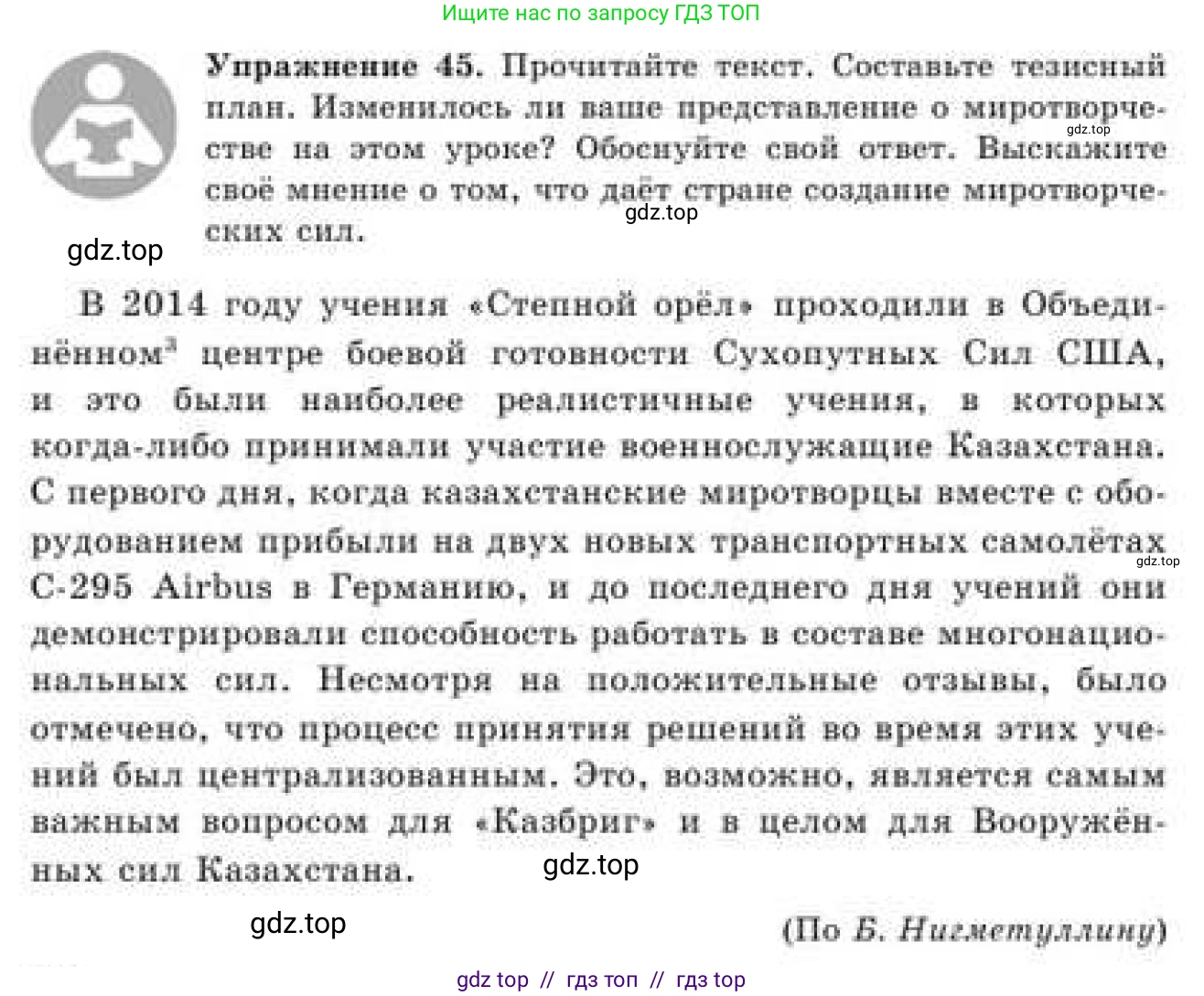 Русский язык, 9 класс Учебник, авторы: Кульгильдинова Тулебике Алимжановна, Кажигалиева Гульмира Абзалхановна, Багдашкина Ирина Васильевна, издательство Атамұра, Алматы, 2019, жёлтого цвета, страница 28, номер 45, Условие