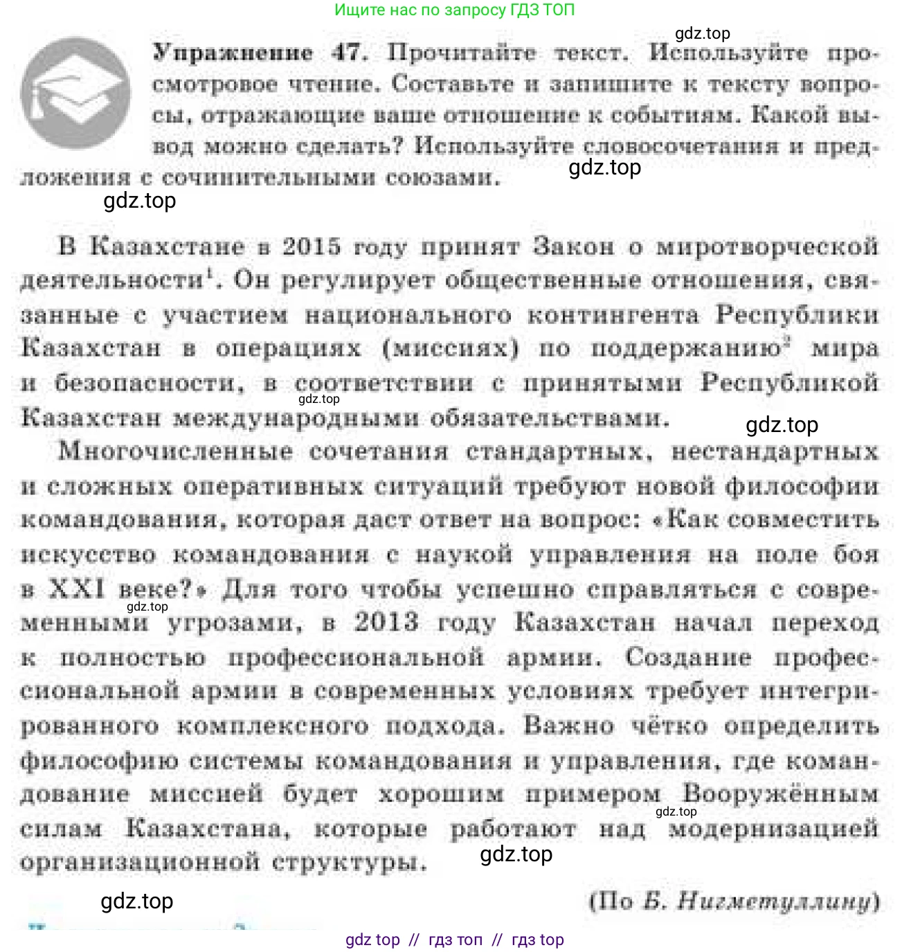 Русский язык, 9 класс Учебник, авторы: Кульгильдинова Тулебике Алимжановна, Кажигалиева Гульмира Абзалхановна, Багдашкина Ирина Васильевна, издательство Атамұра, Алматы, 2019, жёлтого цвета, страница 29, номер 47, Условие