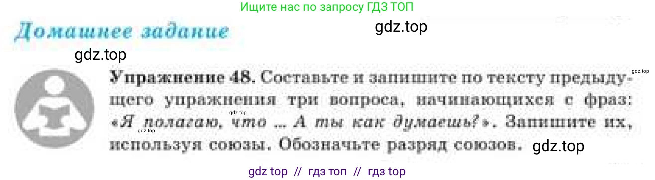 Русский язык, 9 класс Учебник, авторы: Кульгильдинова Тулебике Алимжановна, Кажигалиева Гульмира Абзалхановна, Багдашкина Ирина Васильевна, издательство Атамұра, Алматы, 2019, жёлтого цвета, страница 29, номер 48, Условие
