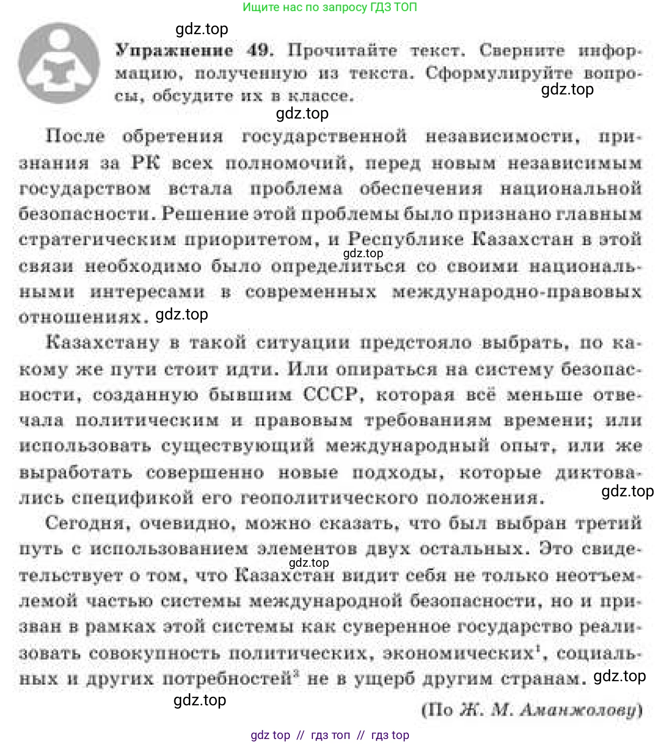 Русский язык, 9 класс Учебник, авторы: Кульгильдинова Тулебике Алимжановна, Кажигалиева Гульмира Абзалхановна, Багдашкина Ирина Васильевна, издательство Атамұра, Алматы, 2019, жёлтого цвета, страница 30, номер 49, Условие