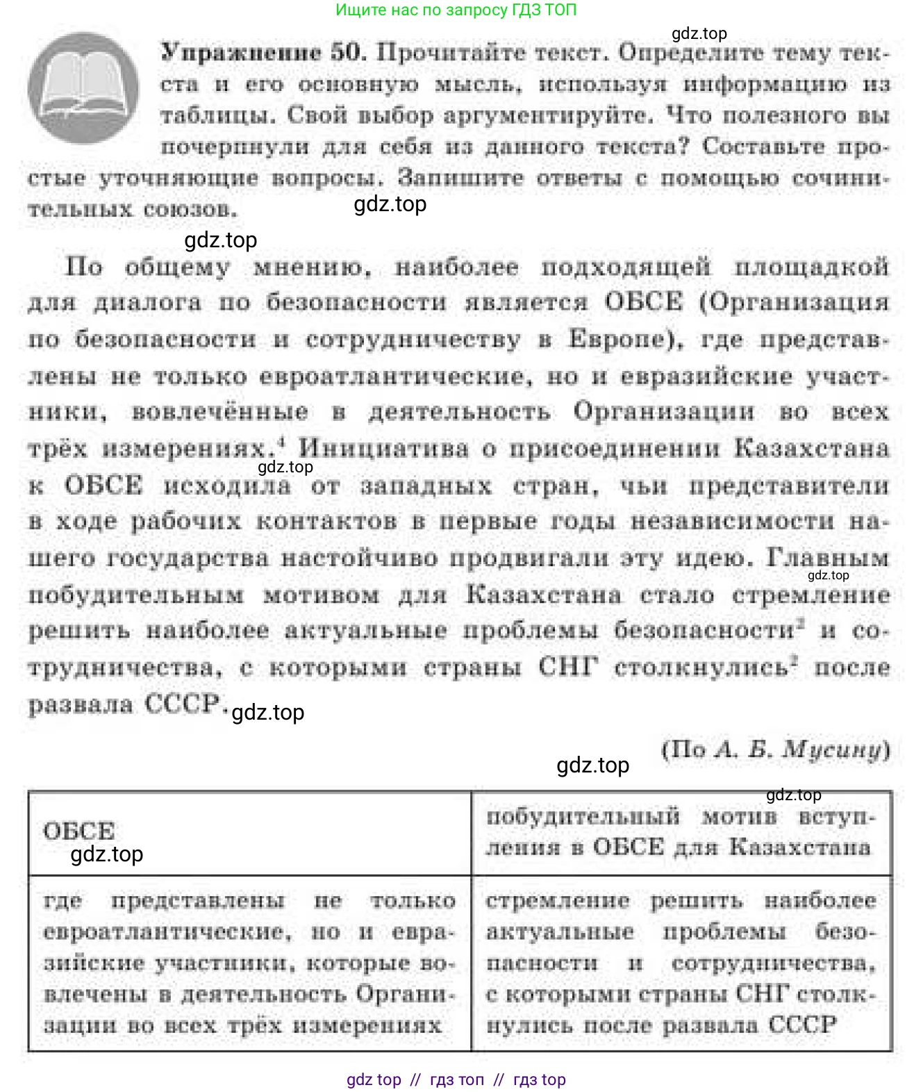 Русский язык, 9 класс Учебник, авторы: Кульгильдинова Тулебике Алимжановна, Кажигалиева Гульмира Абзалхановна, Багдашкина Ирина Васильевна, издательство Атамұра, Алматы, 2019, жёлтого цвета, страница 31, номер 50, Условие