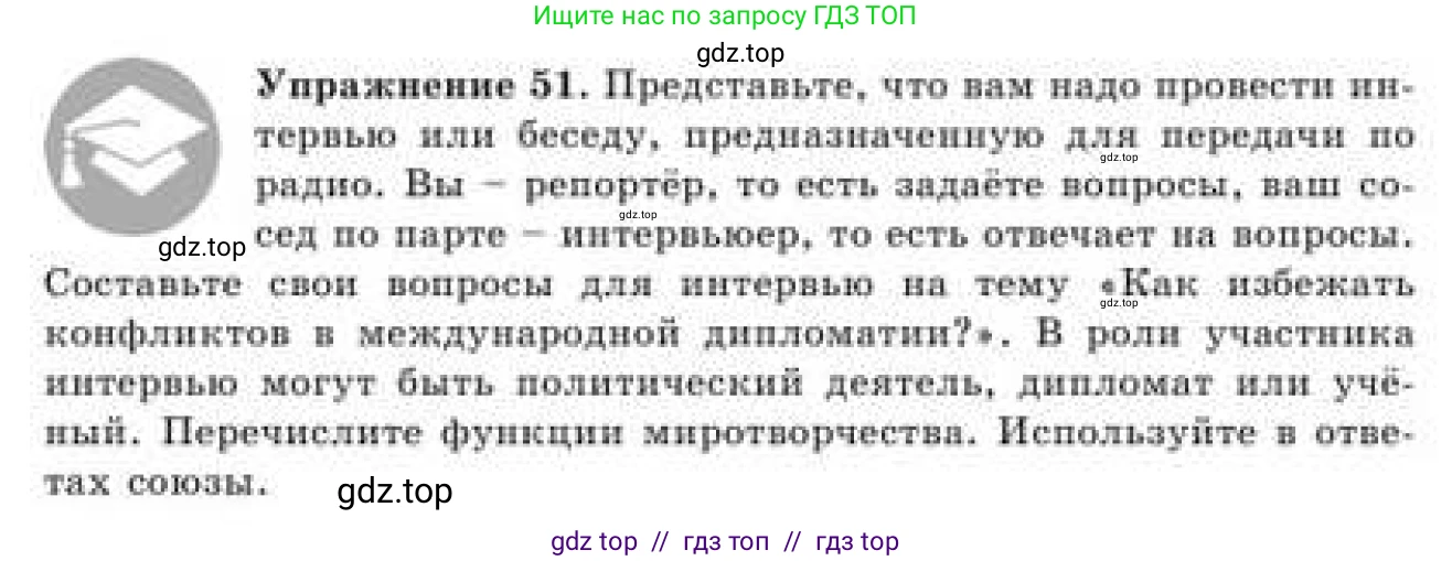Русский язык, 9 класс Учебник, авторы: Кульгильдинова Тулебике Алимжановна, Кажигалиева Гульмира Абзалхановна, Багдашкина Ирина Васильевна, издательство Атамұра, Алматы, 2019, жёлтого цвета, страница 31, номер 51, Условие
