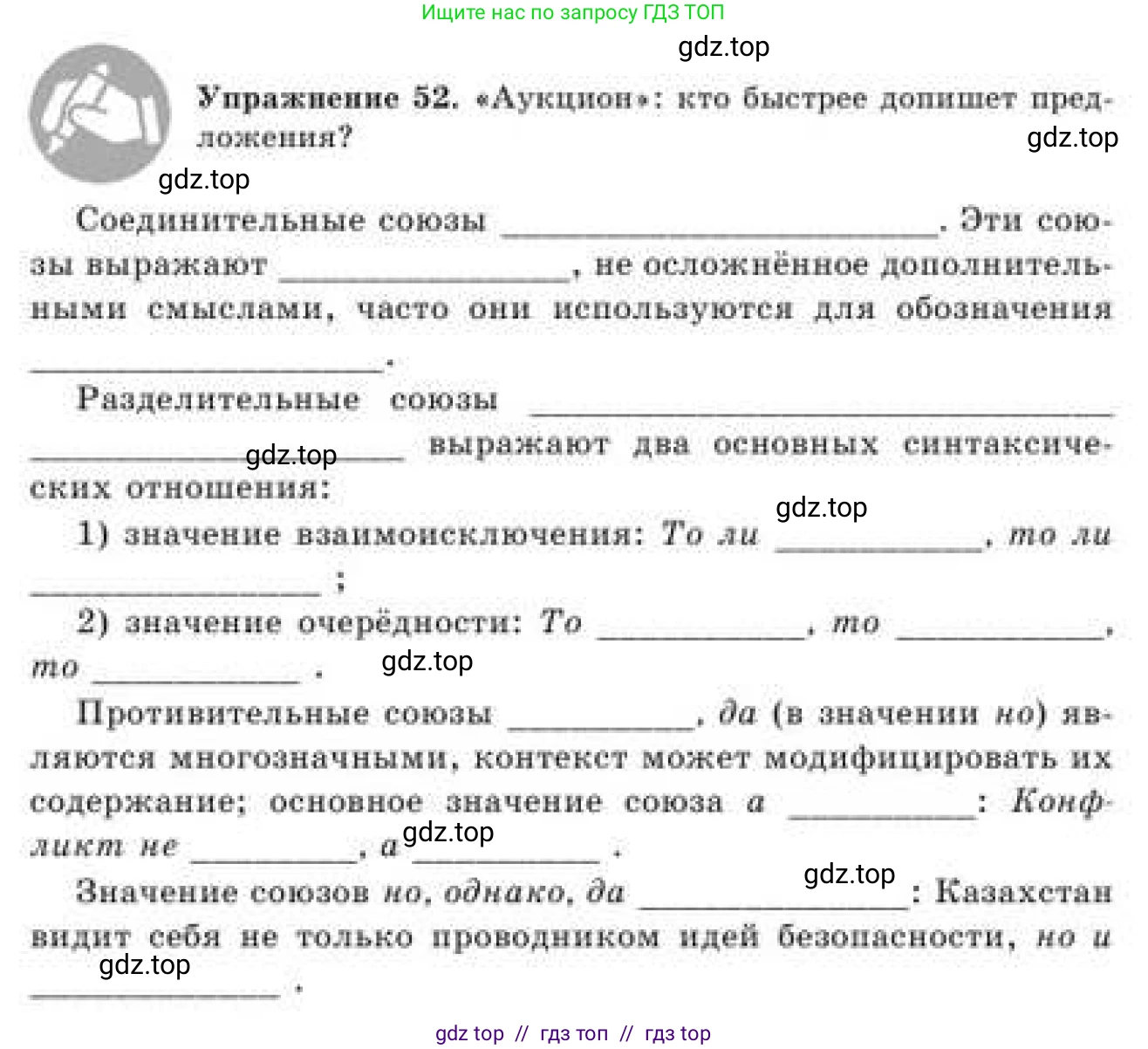 Русский язык, 9 класс Учебник, авторы: Кульгильдинова Тулебике Алимжановна, Кажигалиева Гульмира Абзалхановна, Багдашкина Ирина Васильевна, издательство Атамұра, Алматы, 2019, жёлтого цвета, страница 32, номер 52, Условие