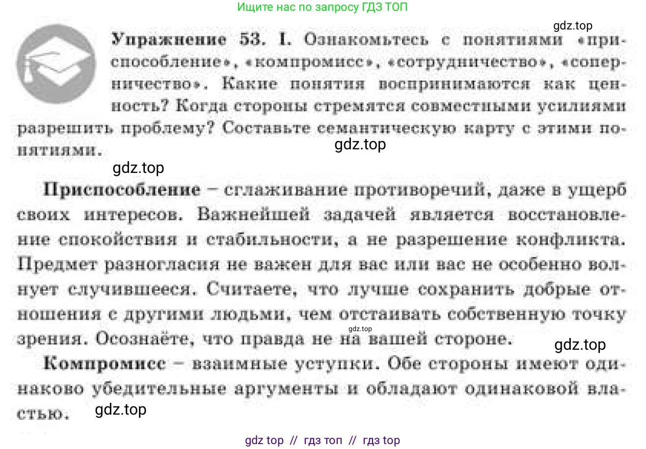 Русский язык, 9 класс Учебник, авторы: Кульгильдинова Тулебике Алимжановна, Кажигалиева Гульмира Абзалхановна, Багдашкина Ирина Васильевна, издательство Атамұра, Алматы, 2019, жёлтого цвета, страница 32, номер 53, Условие