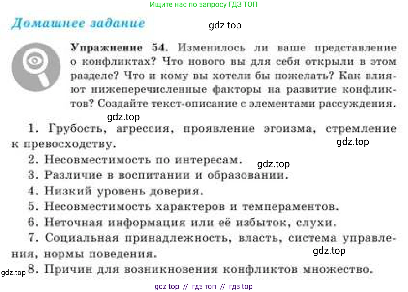 Русский язык, 9 класс Учебник, авторы: Кульгильдинова Тулебике Алимжановна, Кажигалиева Гульмира Абзалхановна, Багдашкина Ирина Васильевна, издательство Атамұра, Алматы, 2019, жёлтого цвета, страница 33, номер 54, Условие