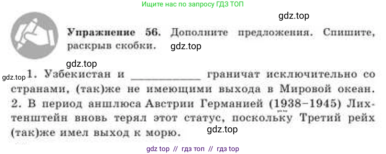 Русский язык, 9 класс Учебник, авторы: Кульгильдинова Тулебике Алимжановна, Кажигалиева Гульмира Абзалхановна, Багдашкина Ирина Васильевна, издательство Атамұра, Алматы, 2019, жёлтого цвета, страница 34, номер 56, Условие