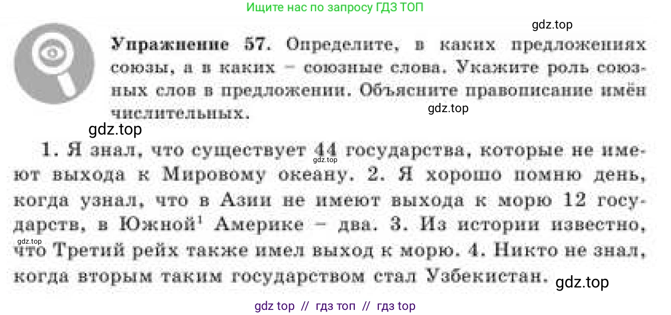 Русский язык, 9 класс Учебник, авторы: Кульгильдинова Тулебике Алимжановна, Кажигалиева Гульмира Абзалхановна, Багдашкина Ирина Васильевна, издательство Атамұра, Алматы, 2019, жёлтого цвета, страница 35, номер 57, Условие