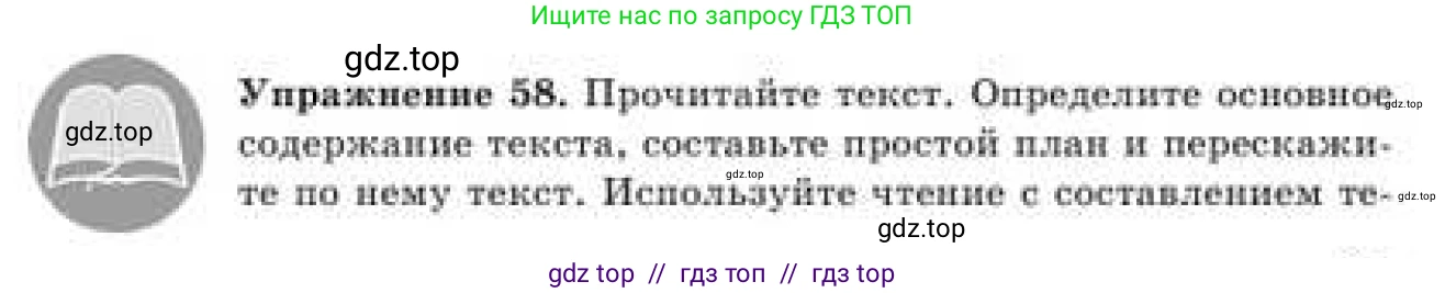 Русский язык, 9 класс Учебник, авторы: Кульгильдинова Тулебике Алимжановна, Кажигалиева Гульмира Абзалхановна, Багдашкина Ирина Васильевна, издательство Атамұра, Алматы, 2019, жёлтого цвета, страница 35, номер 58, Условие