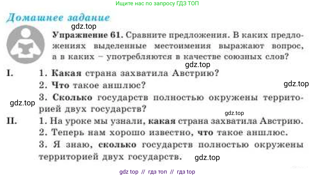 Русский язык, 9 класс Учебник, авторы: Кульгильдинова Тулебике Алимжановна, Кажигалиева Гульмира Абзалхановна, Багдашкина Ирина Васильевна, издательство Атамұра, Алматы, 2019, жёлтого цвета, страница 37, номер 61, Условие