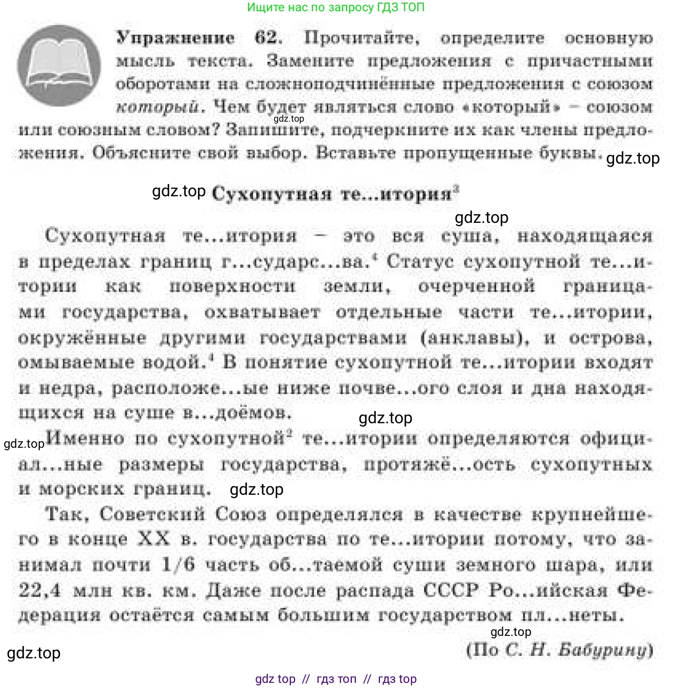 Русский язык, 9 класс Учебник, авторы: Кульгильдинова Тулебике Алимжановна, Кажигалиева Гульмира Абзалхановна, Багдашкина Ирина Васильевна, издательство Атамұра, Алматы, 2019, жёлтого цвета, страница 38, номер 62, Условие