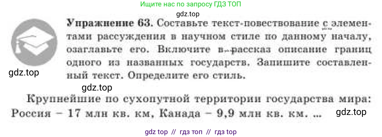 Русский язык, 9 класс Учебник, авторы: Кульгильдинова Тулебике Алимжановна, Кажигалиева Гульмира Абзалхановна, Багдашкина Ирина Васильевна, издательство Атамұра, Алматы, 2019, жёлтого цвета, страница 39, номер 63, Условие
