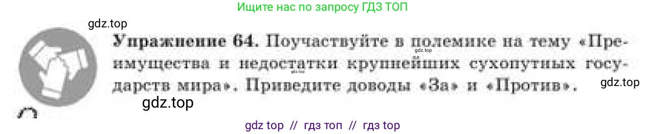 Русский язык, 9 класс Учебник, авторы: Кульгильдинова Тулебике Алимжановна, Кажигалиева Гульмира Абзалхановна, Багдашкина Ирина Васильевна, издательство Атамұра, Алматы, 2019, жёлтого цвета, страница 39, номер 64, Условие