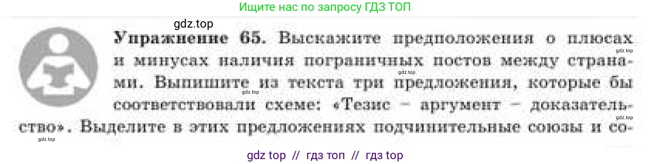 Русский язык, 9 класс Учебник, авторы: Кульгильдинова Тулебике Алимжановна, Кажигалиева Гульмира Абзалхановна, Багдашкина Ирина Васильевна, издательство Атамұра, Алматы, 2019, жёлтого цвета, страница 39, номер 65, Условие