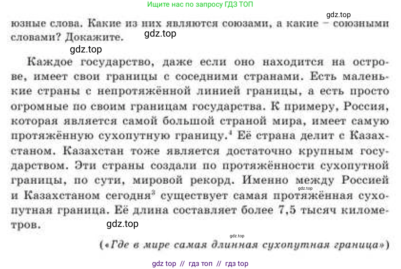 Русский язык, 9 класс Учебник, авторы: Кульгильдинова Тулебике Алимжановна, Кажигалиева Гульмира Абзалхановна, Багдашкина Ирина Васильевна, издательство Атамұра, Алматы, 2019, жёлтого цвета, страница 39, номер 65, Условие (продолжение 2)