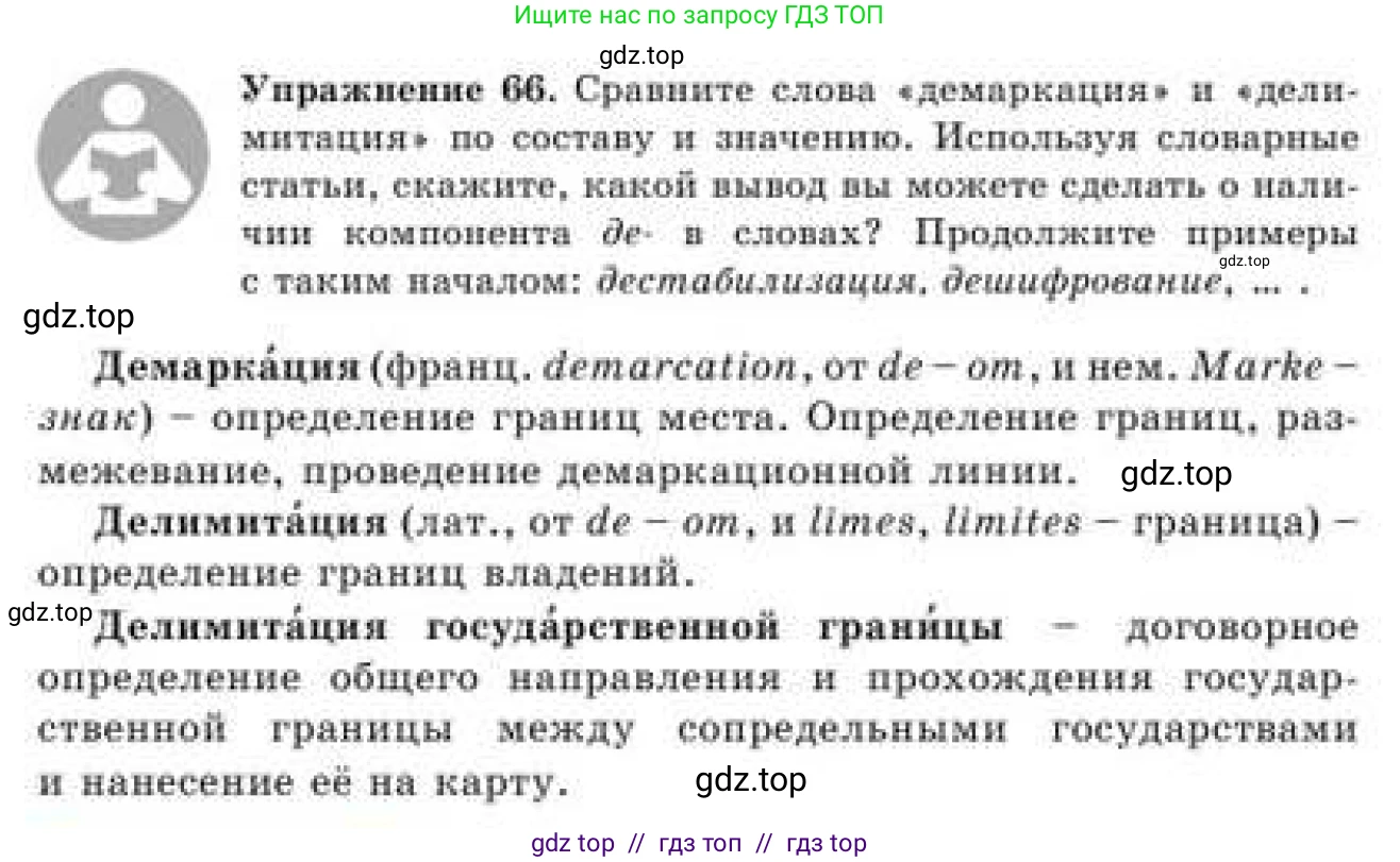Русский язык, 9 класс Учебник, авторы: Кульгильдинова Тулебике Алимжановна, Кажигалиева Гульмира Абзалхановна, Багдашкина Ирина Васильевна, издательство Атамұра, Алматы, 2019, жёлтого цвета, страница 40, номер 66, Условие
