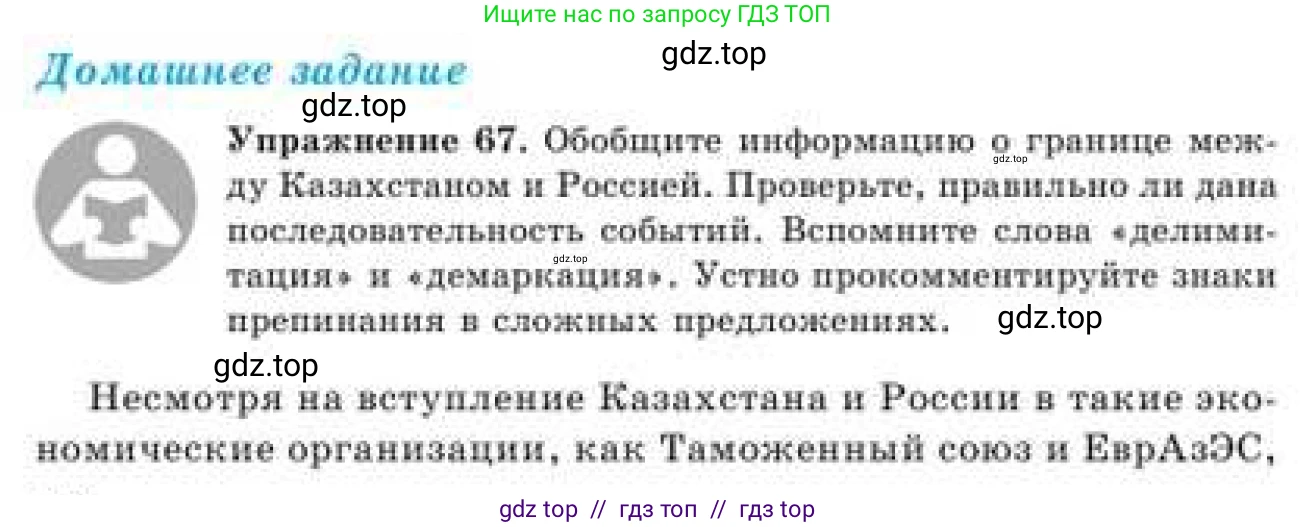 Русский язык, 9 класс Учебник, авторы: Кульгильдинова Тулебике Алимжановна, Кажигалиева Гульмира Абзалхановна, Багдашкина Ирина Васильевна, издательство Атамұра, Алматы, 2019, жёлтого цвета, страница 40, номер 67, Условие