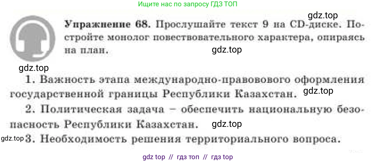 Русский язык, 9 класс Учебник, авторы: Кульгильдинова Тулебике Алимжановна, Кажигалиева Гульмира Абзалхановна, Багдашкина Ирина Васильевна, издательство Атамұра, Алматы, 2019, жёлтого цвета, страница 41, номер 68, Условие