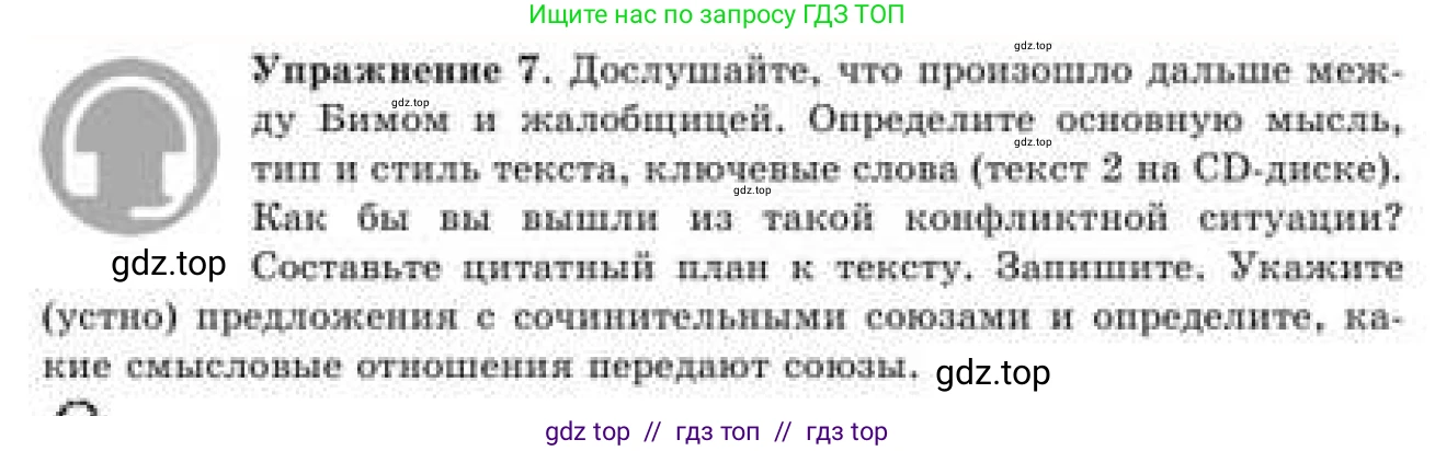 Русский язык, 9 класс Учебник, авторы: Кульгильдинова Тулебике Алимжановна, Кажигалиева Гульмира Абзалхановна, Багдашкина Ирина Васильевна, издательство Атамұра, Алматы, 2019, жёлтого цвета, страница 8, номер 7, Условие