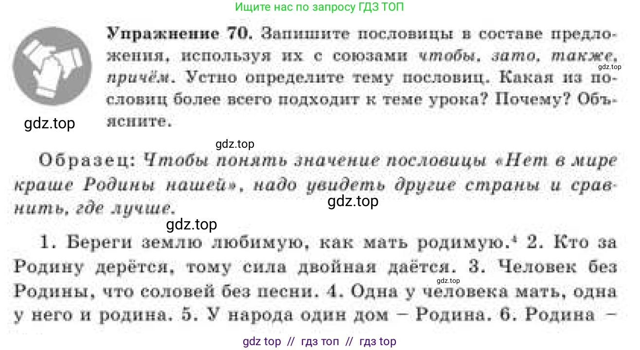 Русский язык, 9 класс Учебник, авторы: Кульгильдинова Тулебике Алимжановна, Кажигалиева Гульмира Абзалхановна, Багдашкина Ирина Васильевна, издательство Атамұра, Алматы, 2019, жёлтого цвета, страница 42, номер 70, Условие