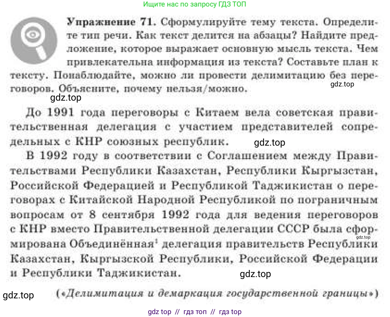 Русский язык, 9 класс Учебник, авторы: Кульгильдинова Тулебике Алимжановна, Кажигалиева Гульмира Абзалхановна, Багдашкина Ирина Васильевна, издательство Атамұра, Алматы, 2019, жёлтого цвета, страница 43, номер 71, Условие